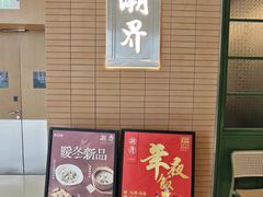 -潮界(凯德晶萃店)