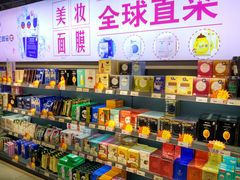 -综合保税区进口商品直销中心(新百店)