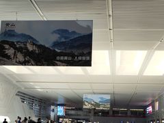 -黄山北站