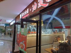 门面-陕味食族油泼面(悦邻荟店)