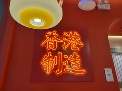 -避风塘·金牌店·夜宵(金玉兰店)