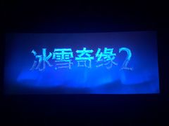 -金逸影城(荟聚IMAX激光店)