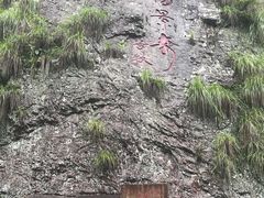 -雁荡山灵峰景区