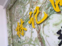 -林记潮汕海鲜砂锅粥(平潭店)
