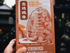 -鸡鸣赐茶(鸡鸣寺路店)