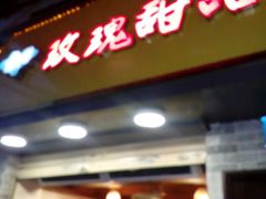 门面-玫瑰甜品(文明路店)