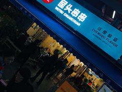 -屋头串串(新街里店)