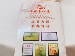 -文记壹心鸡(宝华路店)