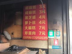 -肖为民麻糕(双桂坊店)