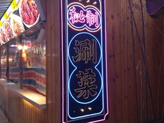 门面-福苗小骆驼烧烤(莲湖路店)