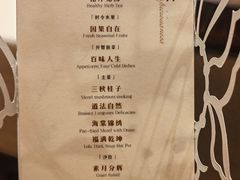 菜单-叶叶菩提·晋福宫