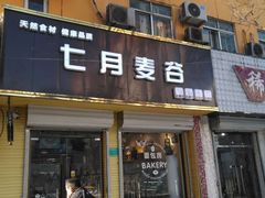 门面-维尔纳斯·生日蛋糕·动物奶油冰淇淋蛋糕(六里桥店)