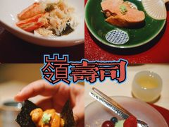 -嶺寿司