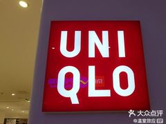 -优衣库(苏州天虹CCMall石路店)