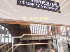 -皇城根北京风味主题餐厅(中海环宇城店)
