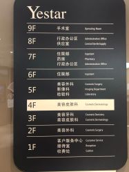 -Yestar宁波艺星整形医院