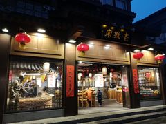 门面-老城南.鸭血粉丝汤(夫子庙店)