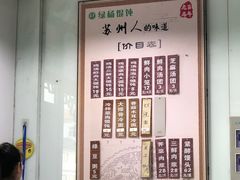 -绿杨馄饨临顿路店