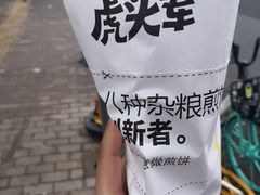 -虎头军煎饼(魏公村店)