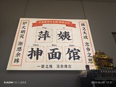 -萍姨抻面馆·鸡架冒菜(清湖店)