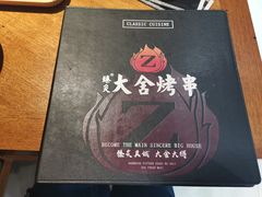 -臻炙大舍烤串(天龙家园店)