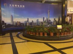 -大光明电影院(南京西路店)