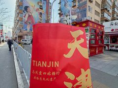 -清真马家老号马凤霞四姑糖坊