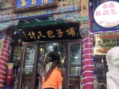 -清宫宴酒楼·计氏松枝包子