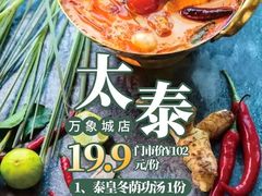 -太泰(万象城店)