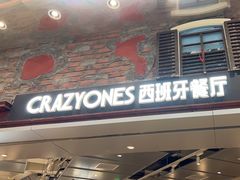 -CRAZYONES西班牙海鲜饭(上海美罗城店)