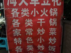 -海关荤豆花(洋河一路店)