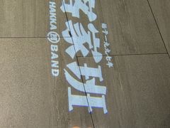 -客家班·客家菜(嘉禾金铂店)