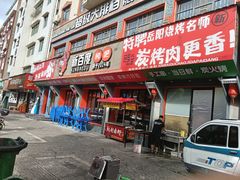 -新百度·洪湖地标大排档(爱国路店)