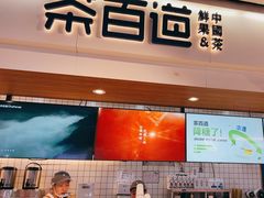 -茶百道(盛京大奥莱店)