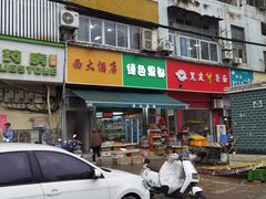 -西大酒店