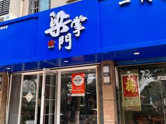 -梁掌门老梁干挑(凤凰路店)