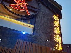 门面-陈鹏鹏潮汕菜(欢乐海岸 海边景观店)