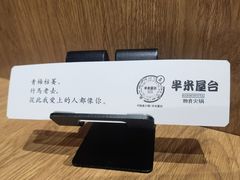 -独食火锅·半米屋台(望平街店)