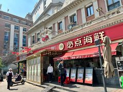 -必点海鲜·海肠捞饭大王(滨江道店)