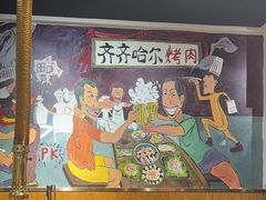 -鹤之乡·齐齐哈尔烤肉·非遗(秋涛路店)