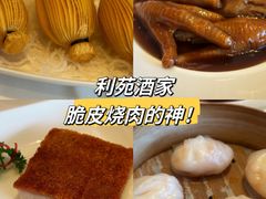 -利苑酒家(合景国际金融广场店)