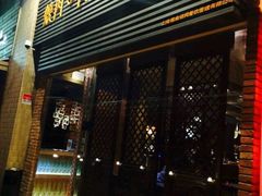 门面-橘焱胡同烧肉夜食(BFC外滩金融中心店)