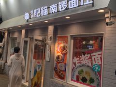 -南锣南门涮肉(南锣鼓巷店)