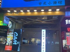 -GAM HighBall 日式小酒馆