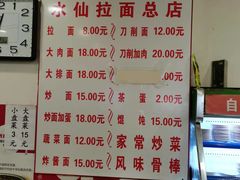 -水仙拉面(水仙街店)