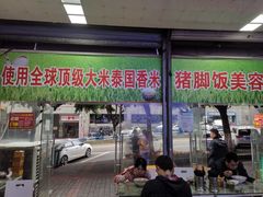 门面-渝之汇牛肉豌杂面