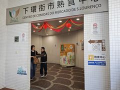 -下环街市熟食中心