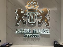 -狮王府淮扬菜(新街口友谊店)