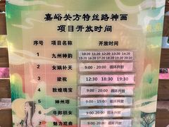 -嘉峪关方特丝路神画