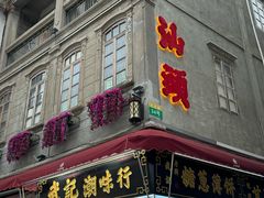 -汕头市小公园